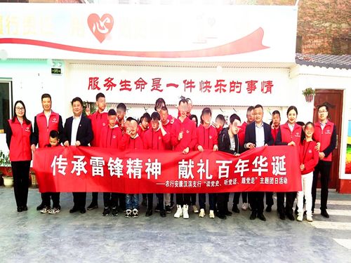 农行安康汉滨支行组织开展“学雷锋”志愿服务系列活动