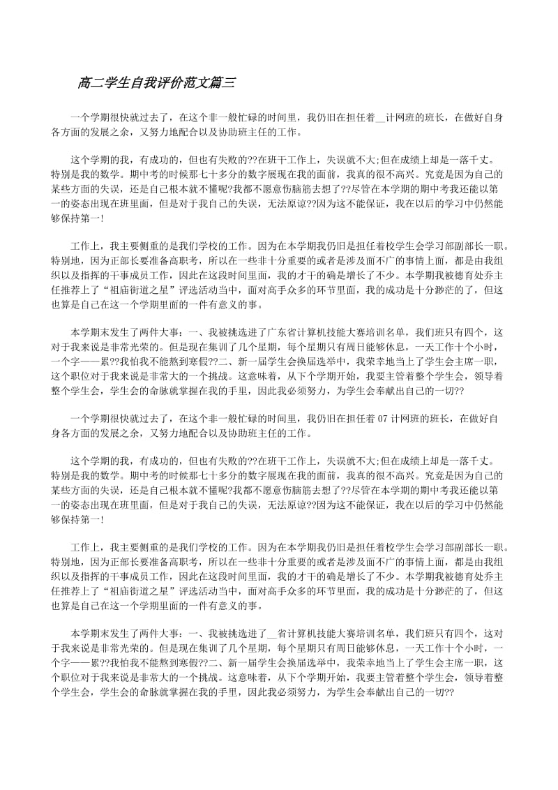 高二学生自我评价范文 在大型活动组织服务中成长
