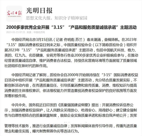 凝心聚力谱写引导质量消费新篇章 中国质检协会组织两千多家企业开展 产品和服务质量诚信承诺 主题活动